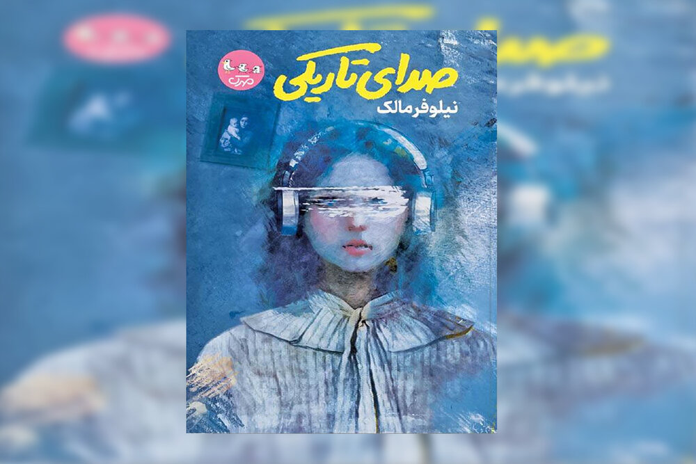 «صدای تاریکی» درباره کشف دوباره توانایی انسان است