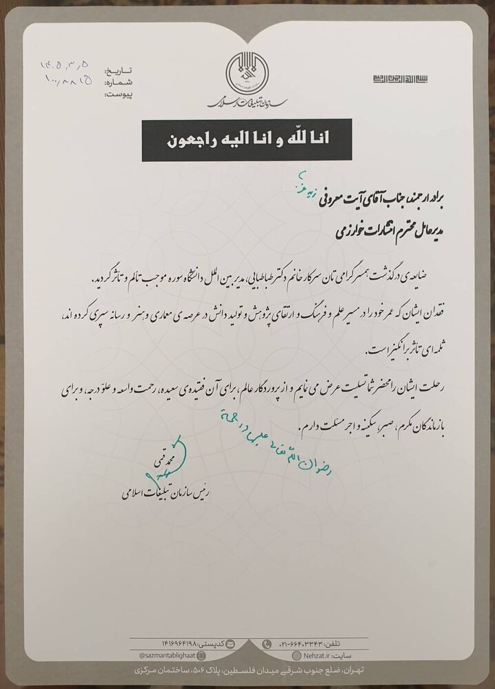 پیام تسلیت حجت‌الاسلام قمی در پی درگذشت زکیه‌السادات طباطبایی