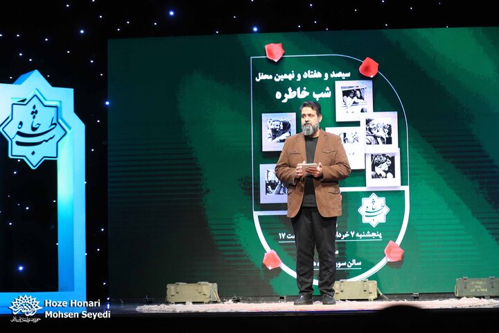 سیصد و هفتاد و نهمین محفل «شب خاطره»