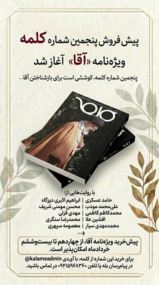 پیش‌فروش پنجمین شماره «کلمه»، آغاز شد