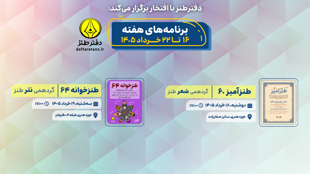 واکاوی ظرایف «حافظ» و مشق «گرما» در محافل تخصصی دفتر طنز