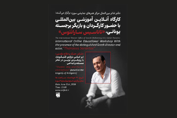 برگزاری کارگاه آموزشی تئاتر با رویکردی نوین در تئاتر مستند و ابداعی 