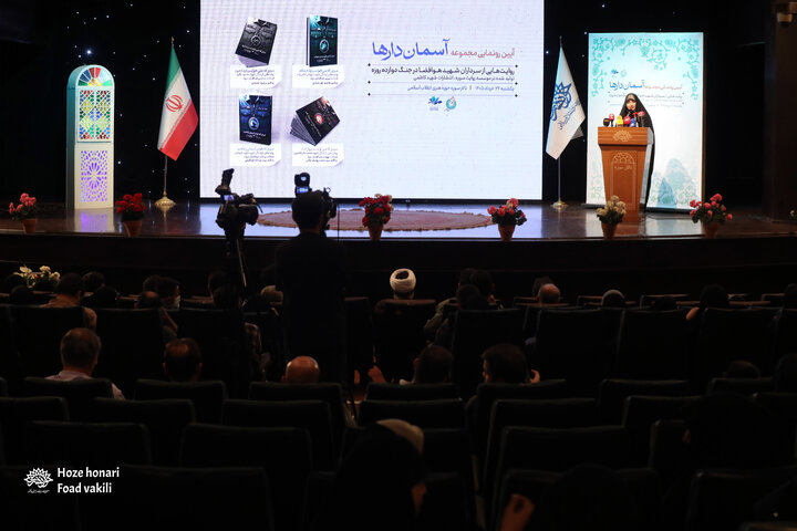 رونمایی از مجموعه «آسمان دارها»