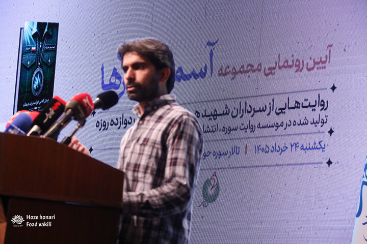 رونمایی از مجموعه «آسمان دارها»