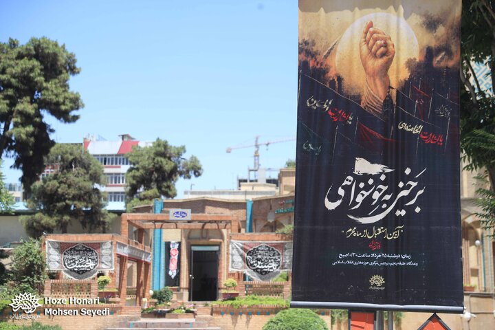 حوزه هنری