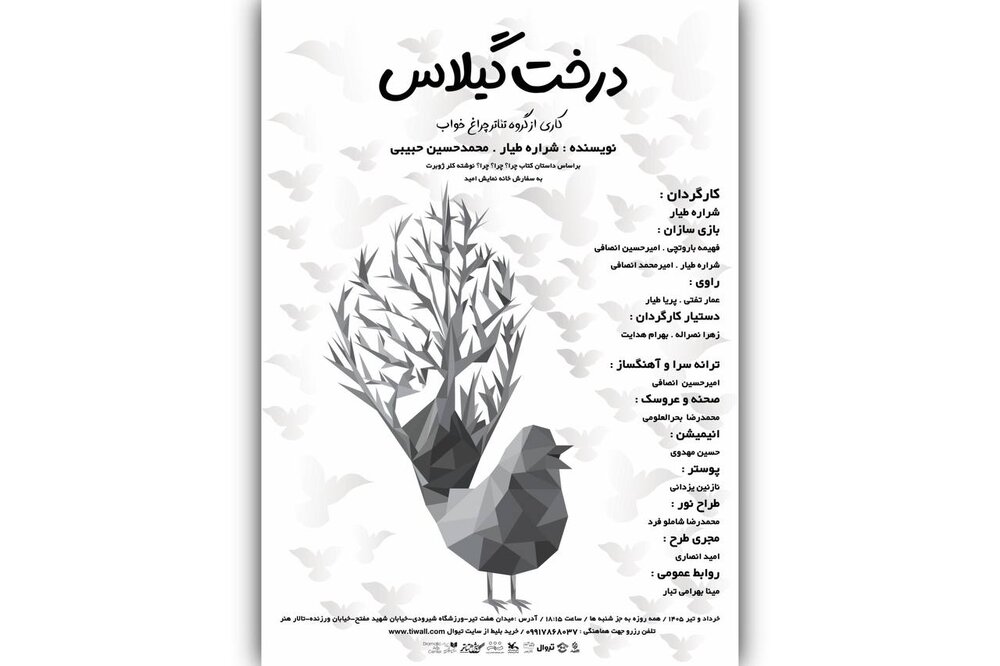 «درخت گیلاس» قصه‌ای از جنس عاشورا برای کودکان در تالار هنر