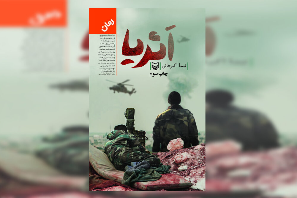 اثریا، حاصل مطالعه و پژوهش است/ شغل اصلی من نویسندگی است