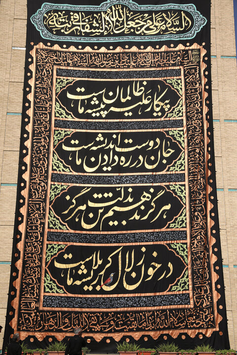 کتیبه عظیم عاشورایی