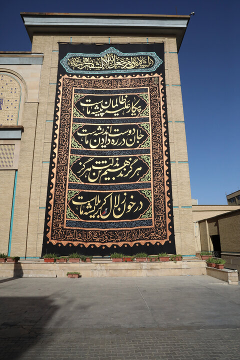 کتیبه عظیم عاشورایی
