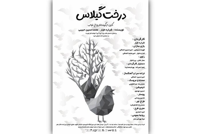 «درخت گیلاس» کودکان را به پرسشگری دعوت می‌کند/روایتی از عاشورا در تئاتر