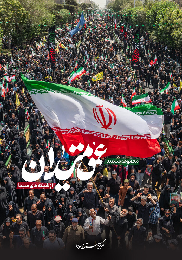 مجموعه مستند «عمق میدان» آماده انتشار شد