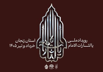 وقتی هنر به زبان عاشورا سخن می‌گوید