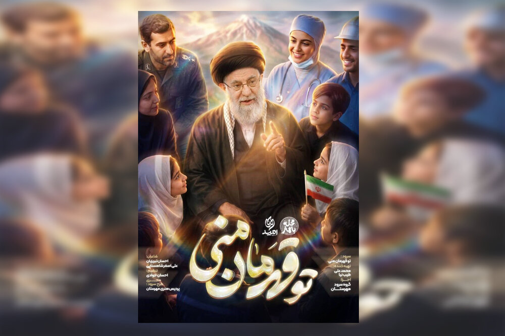 در ۲۰۰ میدان شهر از قهرمان می‌خوانیم!