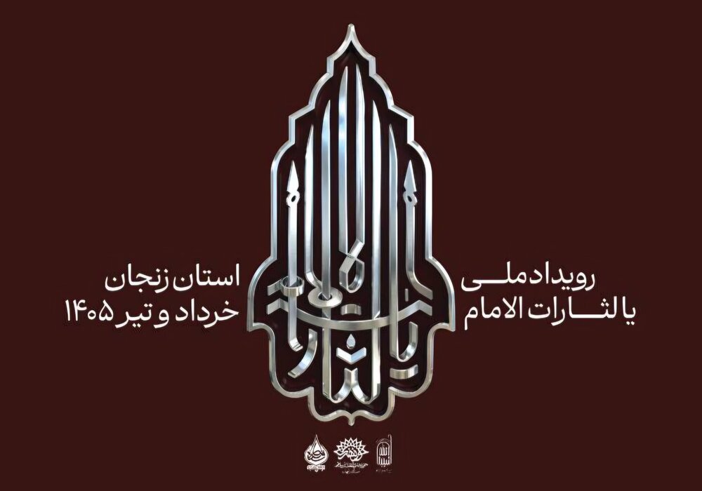 وقتی هنر به زبان عاشورا سخن می‌گوید