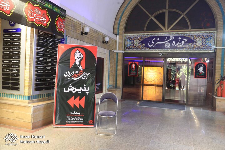 ادای دین حوزه هنری به امام شهید و زائران آیین تشییع