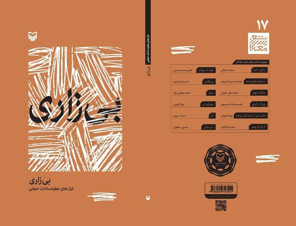 شاعری که در دبستان برای اثبات سروده‌هایش آزمون داد/ انتشار دو مجموعه غزل «دلداری» و «بیزاری»