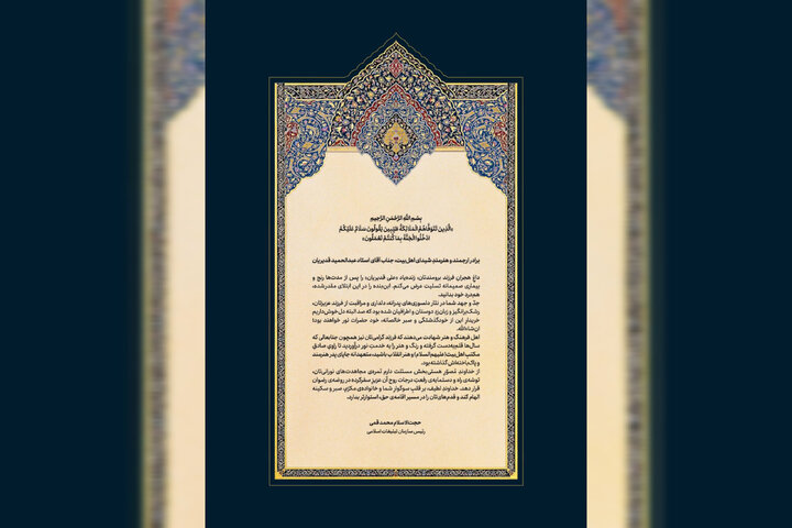 پیام تسلیت رئیس سازمان تبلیغات در پی درگذشت فرزند عبدالحمید قدیریان