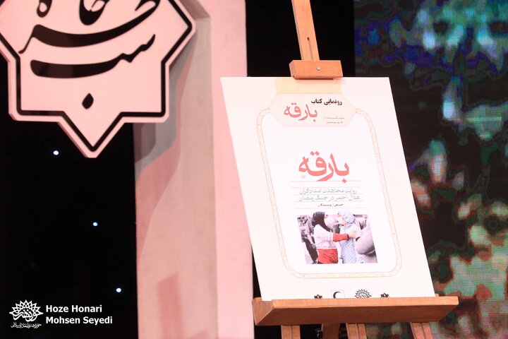سیصد و هشتادمین محفل «شب خاطره»