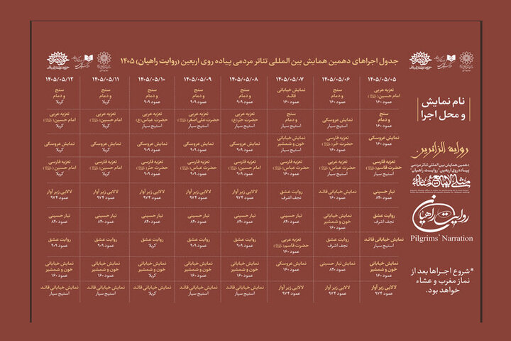 جدول دهمین همایش روایت راهیان منتشر شد