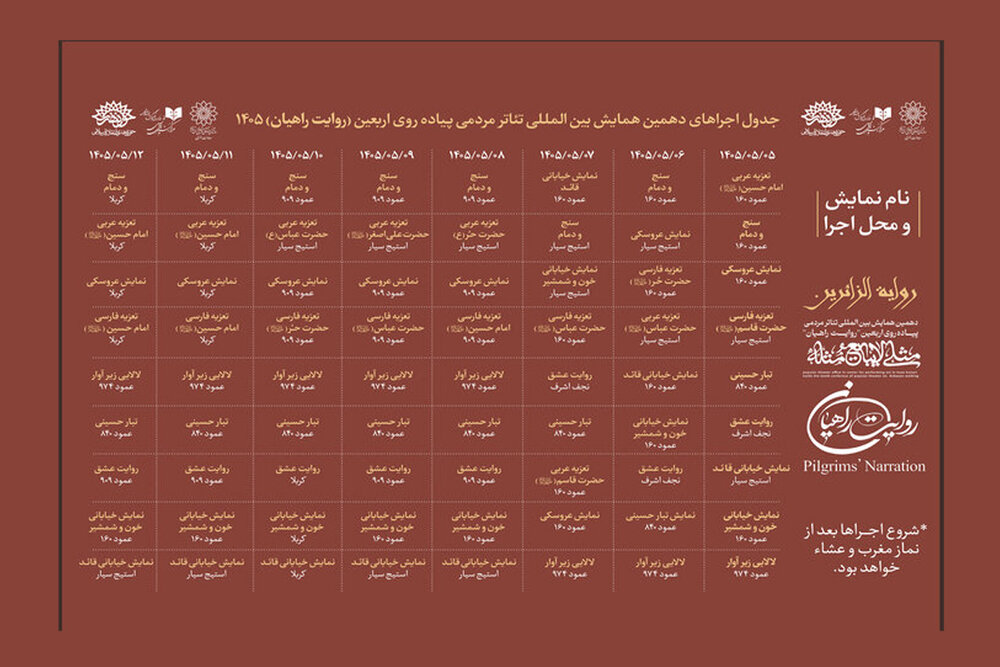 جدول دهمین همایش روایت راهیان منتشر شد