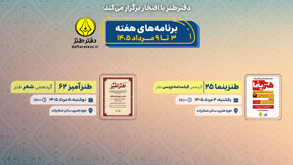 از فیلمنامه‌نویسی کمدی تا تحلیل طنز در دیوان حافظ