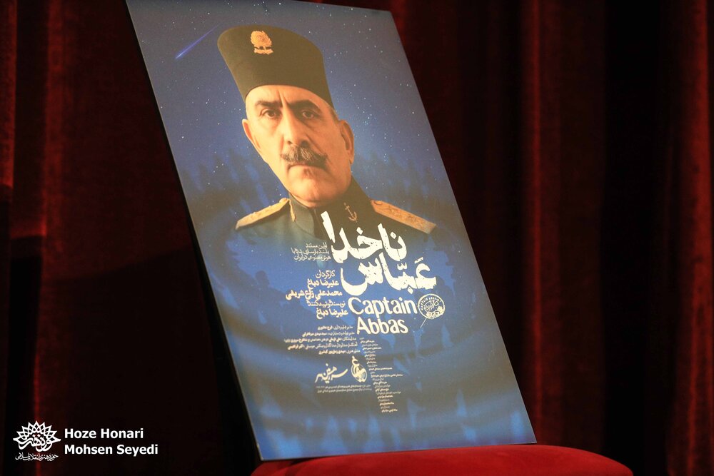 ناخداعباس