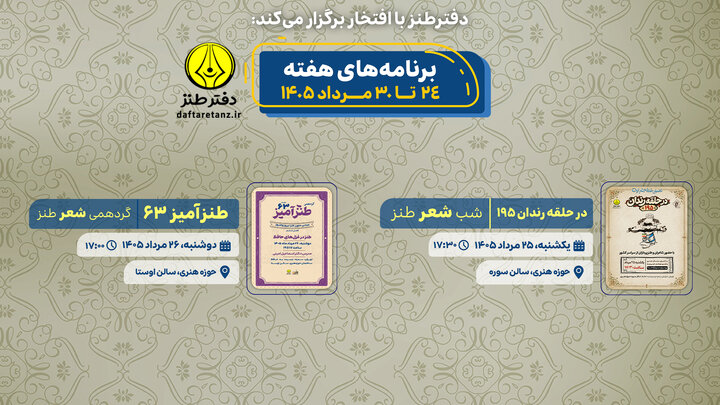 از شعرخوانی «در حلقه رندان» تا تحلیل طنز در دیوان حافظ