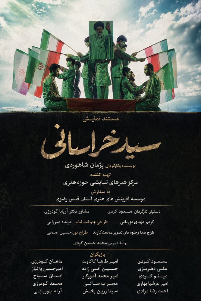 نمایش «سید خراسانی» در حرم مطهر رضوی اجرا می‌شود&nbsp;