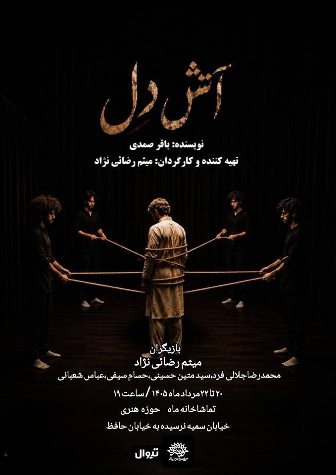 نمایش «سید خراسانی» در حرم مطهر رضوی اجرا میشود
