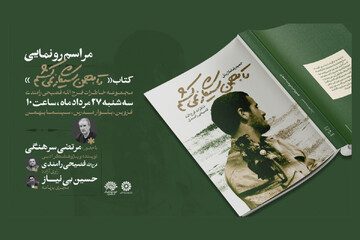 «تا بهمن سیگار نمی‌کشم» با حضور مرتضی سرهنگی رونمایی می‌شود