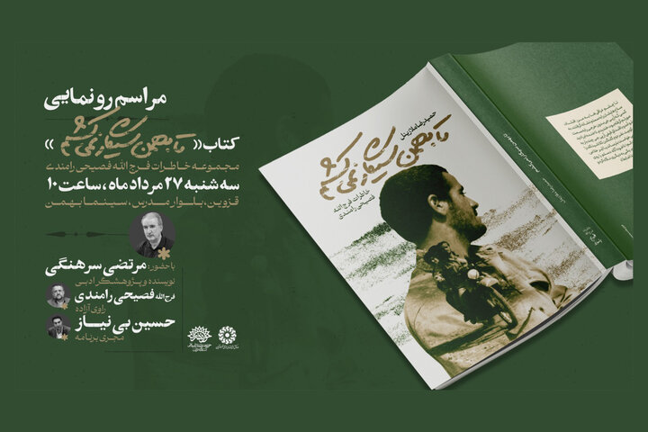 «تا بهمن سیگار نمی‌کشم» با حضور مرتضی سرهنگی رونمایی می‌شود