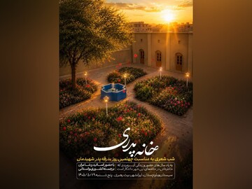 شب شعر «خانه پدری» در بیت رهبر شهید در ایرانشهر برگزار می‌شود