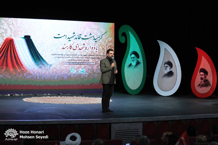 گرامیداشت