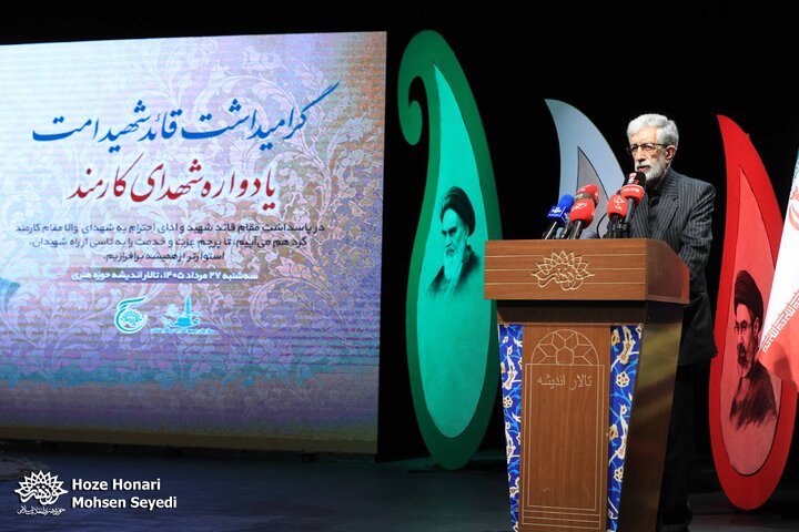 گرامیداشت