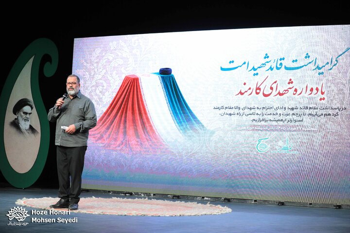 گرامیداشت