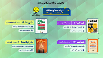 هفته‌ای پُرشور با ۴ نشست تخصصی