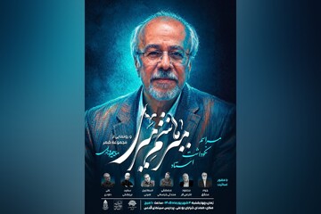 آیین نکوداشت زنده‌یاد میرهاشم میری و رونمایی از «ماییم و دلی» در همدان