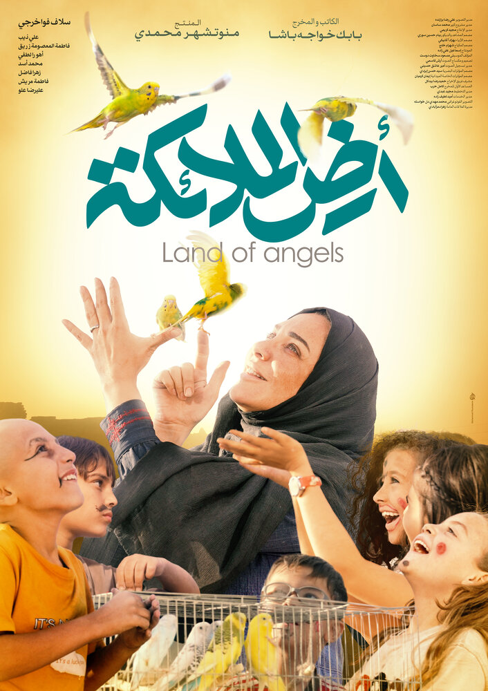 آغاز اکران‌ بین‌المللی «سرزمین فرشته‌ها» در جشنواره فیلم کازان/پوستر بین‌المللی رونمایی شد
