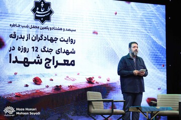📸 سیصد و هشتاد و یکمین محفل «شب خاطره»