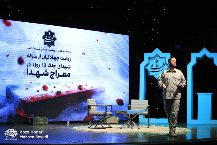 شب خاطره