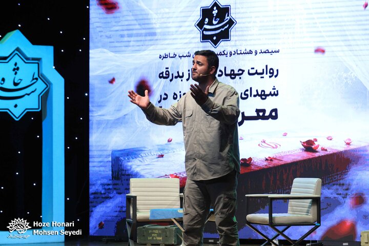 شب خاطره