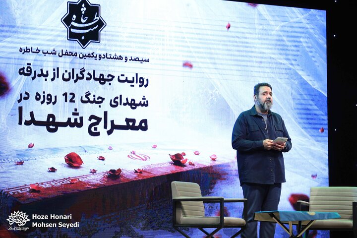 شب خاطره