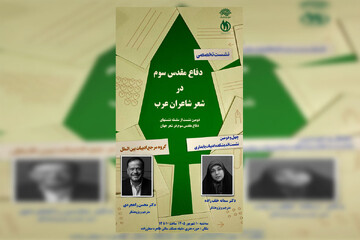اشعار شاعران عرب بررسی می‌شود