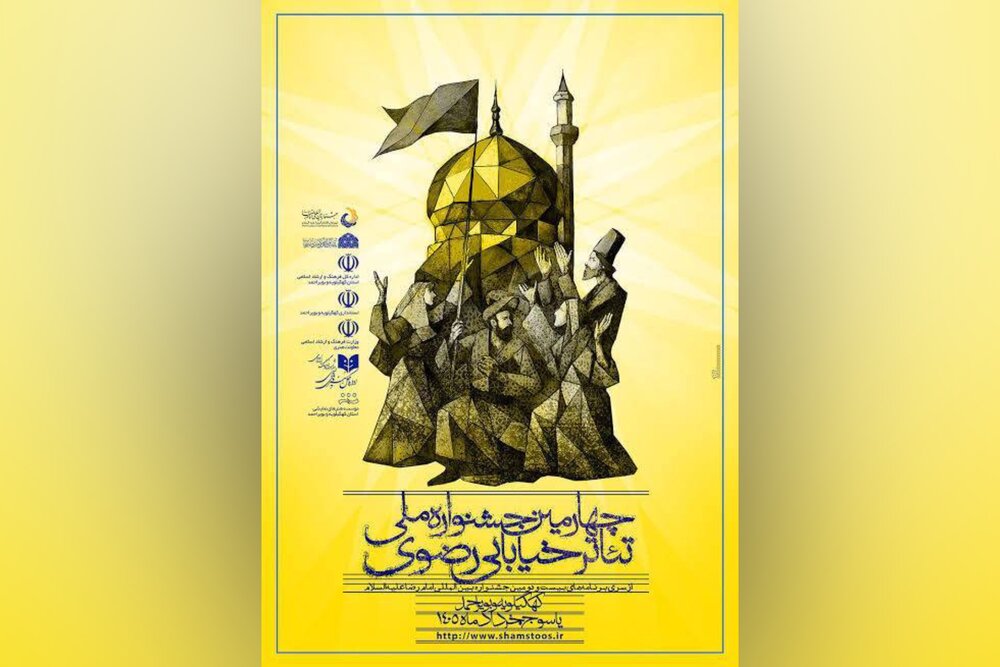 هفت اثر از تولیدات استانی حوزه هنری به جشنواره تئاتر خیابانی رضوی راه یافتند