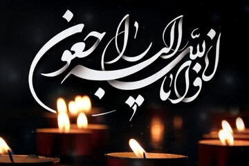 فقدان سه عضو خانواده حوزه هنری سمنان، داغی سنگین است