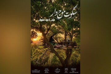 «قایم‌موشک» و «سکوت موج‌دار» از کردستان به جشنواره فیلم ۱۰۰ راه یافتند