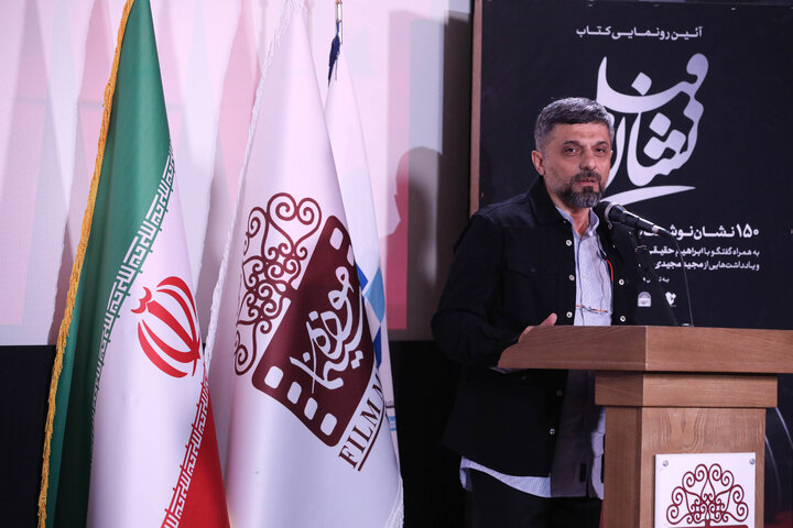 آئین رونمایی از کتاب «نشان فیلم»