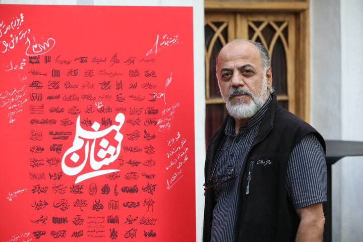 آئین رونمایی از کتاب «نشان فیلم»