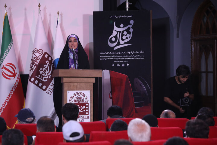 آئین رونمایی از کتاب «نشان فیلم»