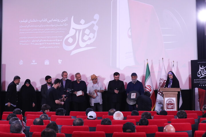 آئین رونمایی از کتاب «نشان فیلم»